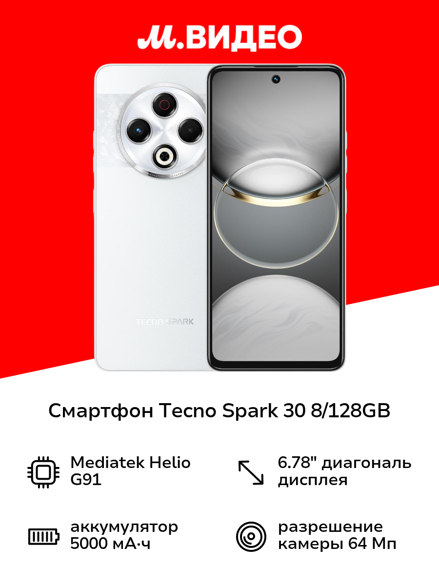 Смартфон Tecno Spark 30 8/128GB Astral Ice