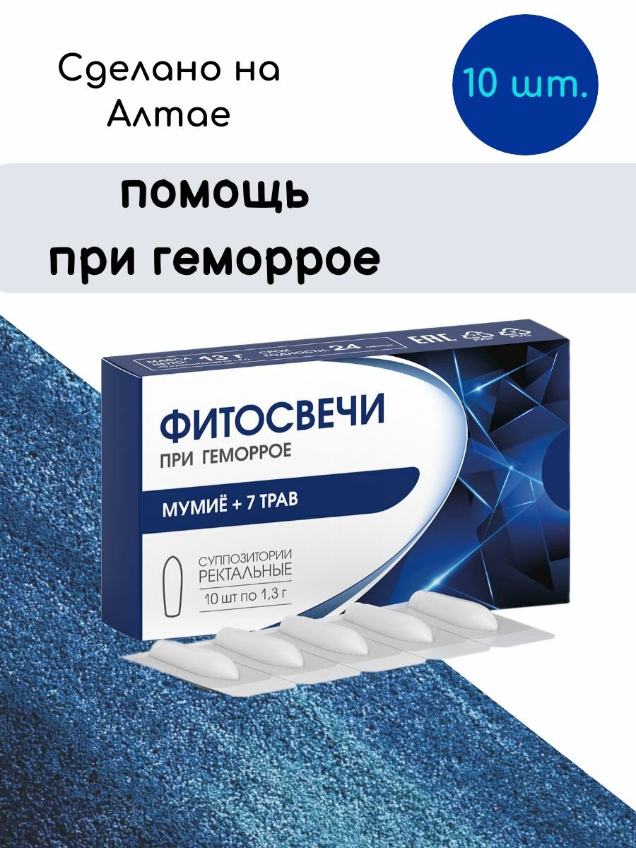 Фитосвечи "мумиё + 7 трав" ( при геморрое), 10 шт, Алтайский нектар