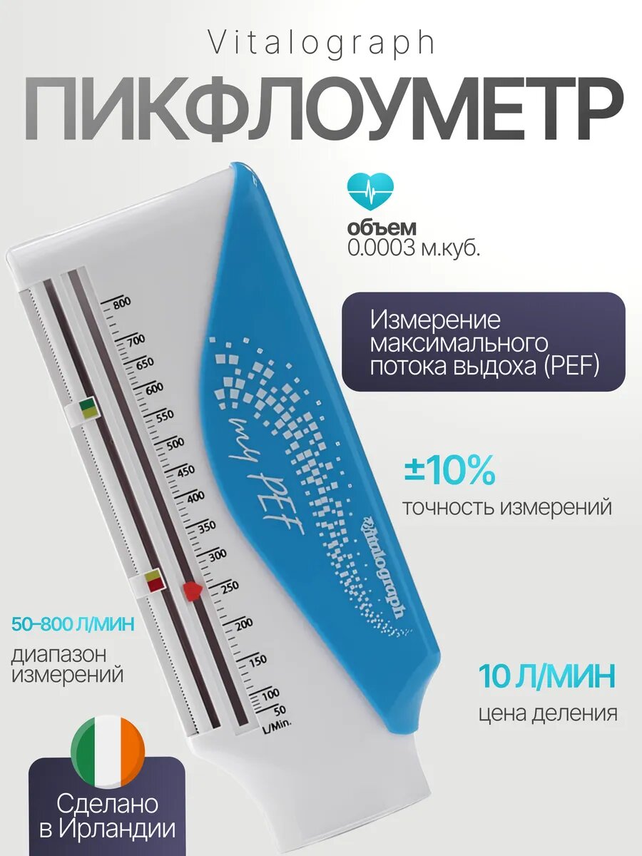 Пикфлоуметр "Vitalograph", с принадлежностями, с трехзонной системой контроля, Ирландия
