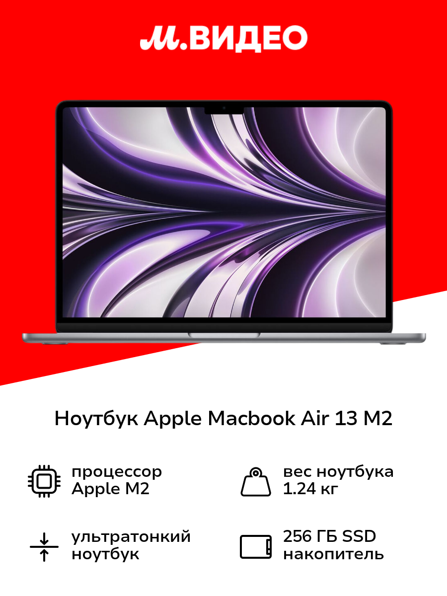 Ноутбук Apple MacBook Air 13 M2 16/256 Space Gray