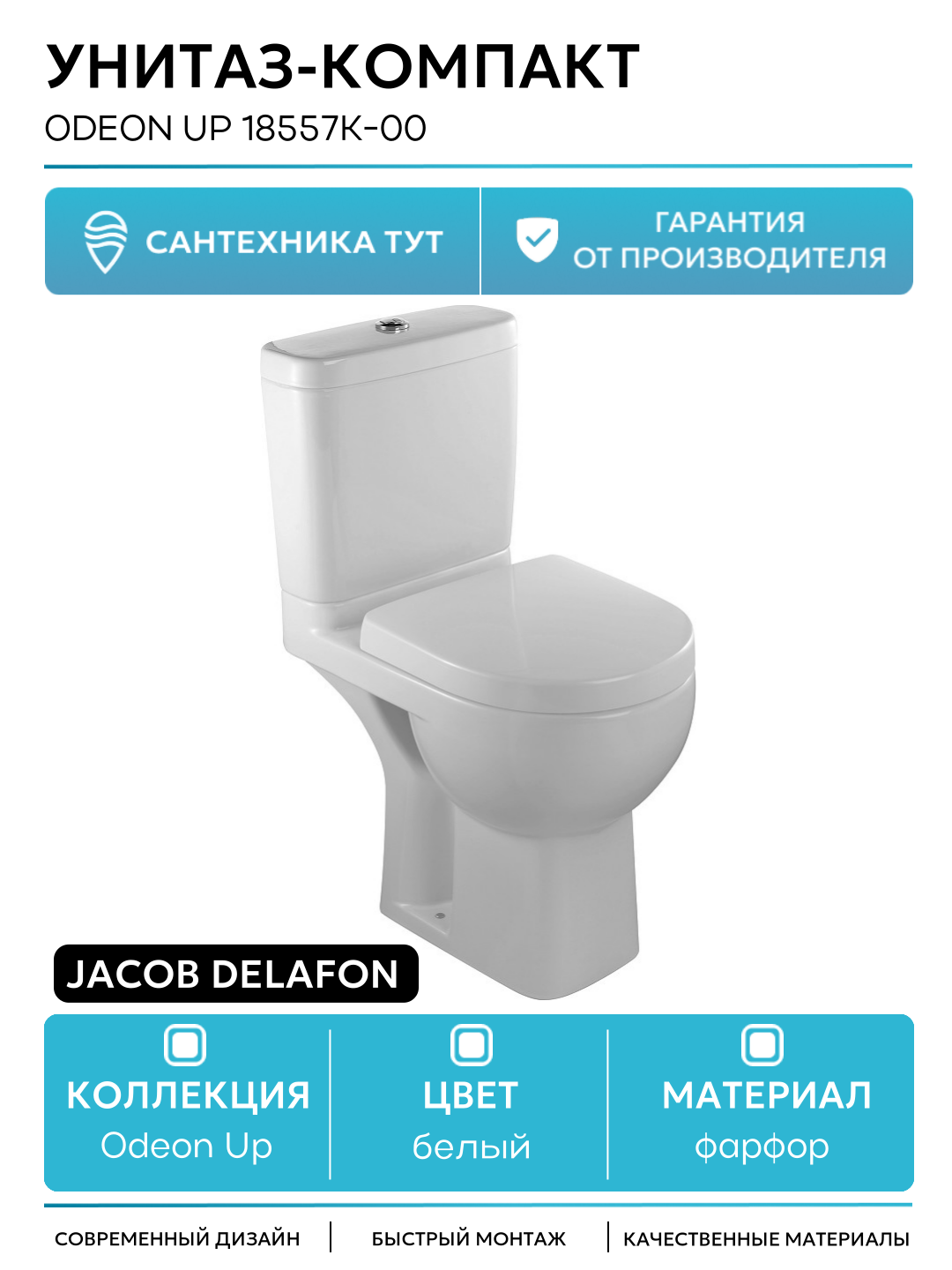 Унитаз-компакт Jacob Delafon Odeon Up 18557K-00 без сиденья и бачка белый фарфор напольный