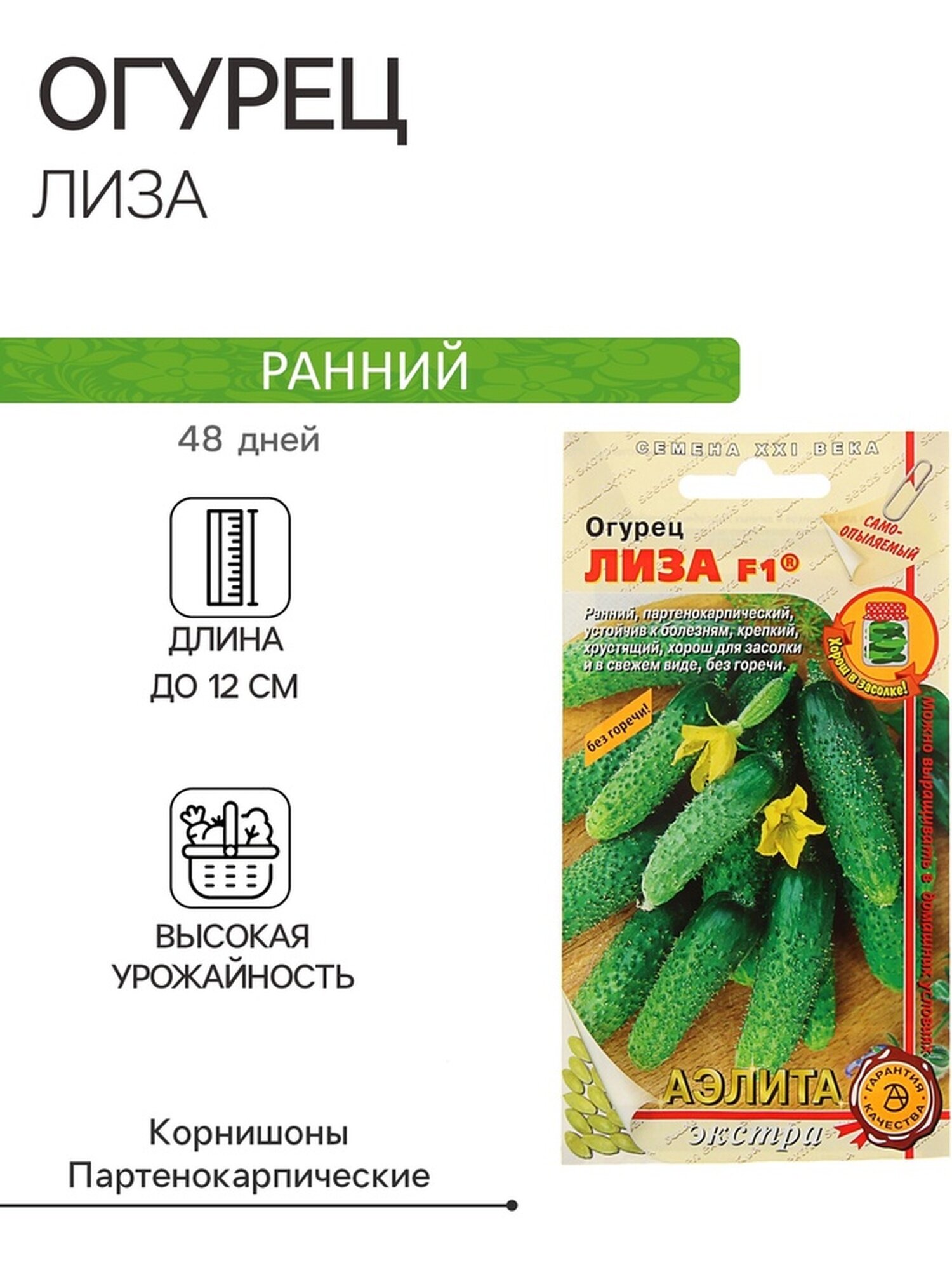 Семена Огурец 