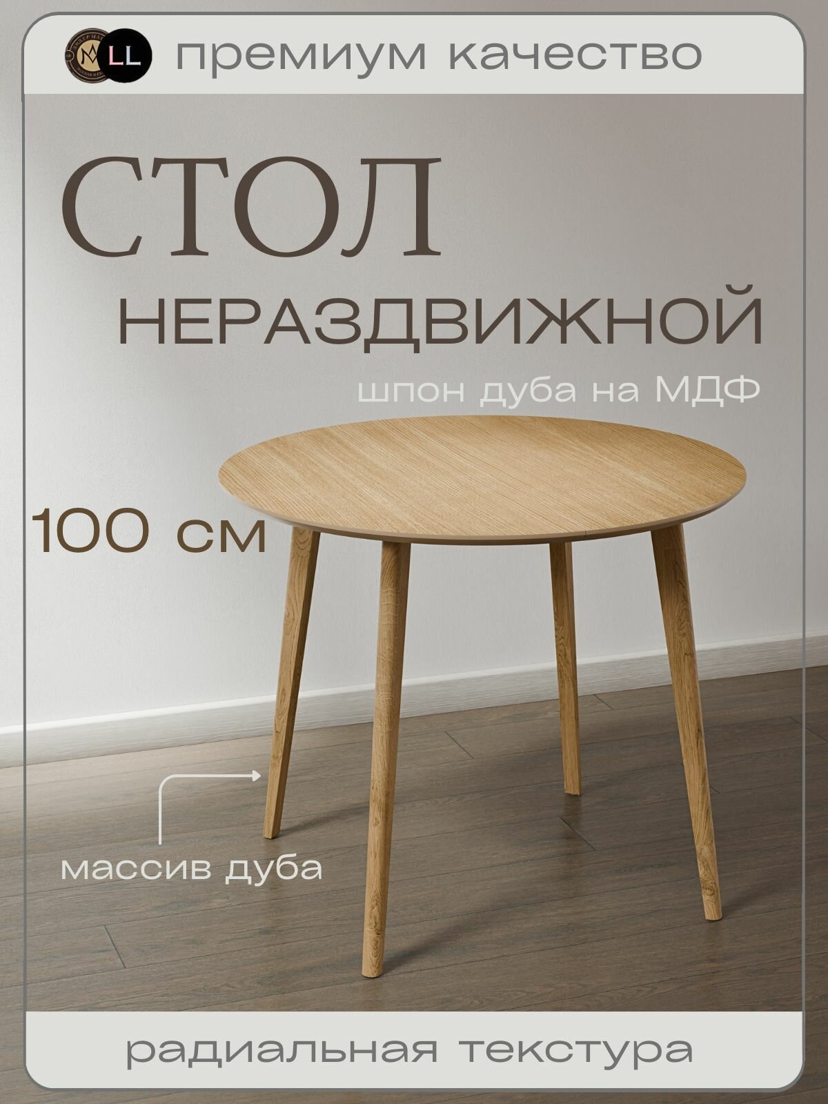 Стол обеденный круглый из массива дуба