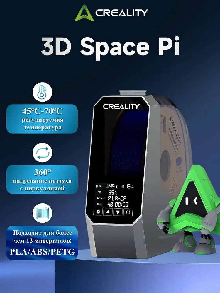Creality Space π DB-03 сушильник для нитей 3D 145Вт 45-70℃ 175/285мм 110/220В с мониторингом влажности |#сушильникдлянитей3D #CrealitySpacePi #DB03 #3Dпечать #сушилкадляфиламента #PTCнагрев