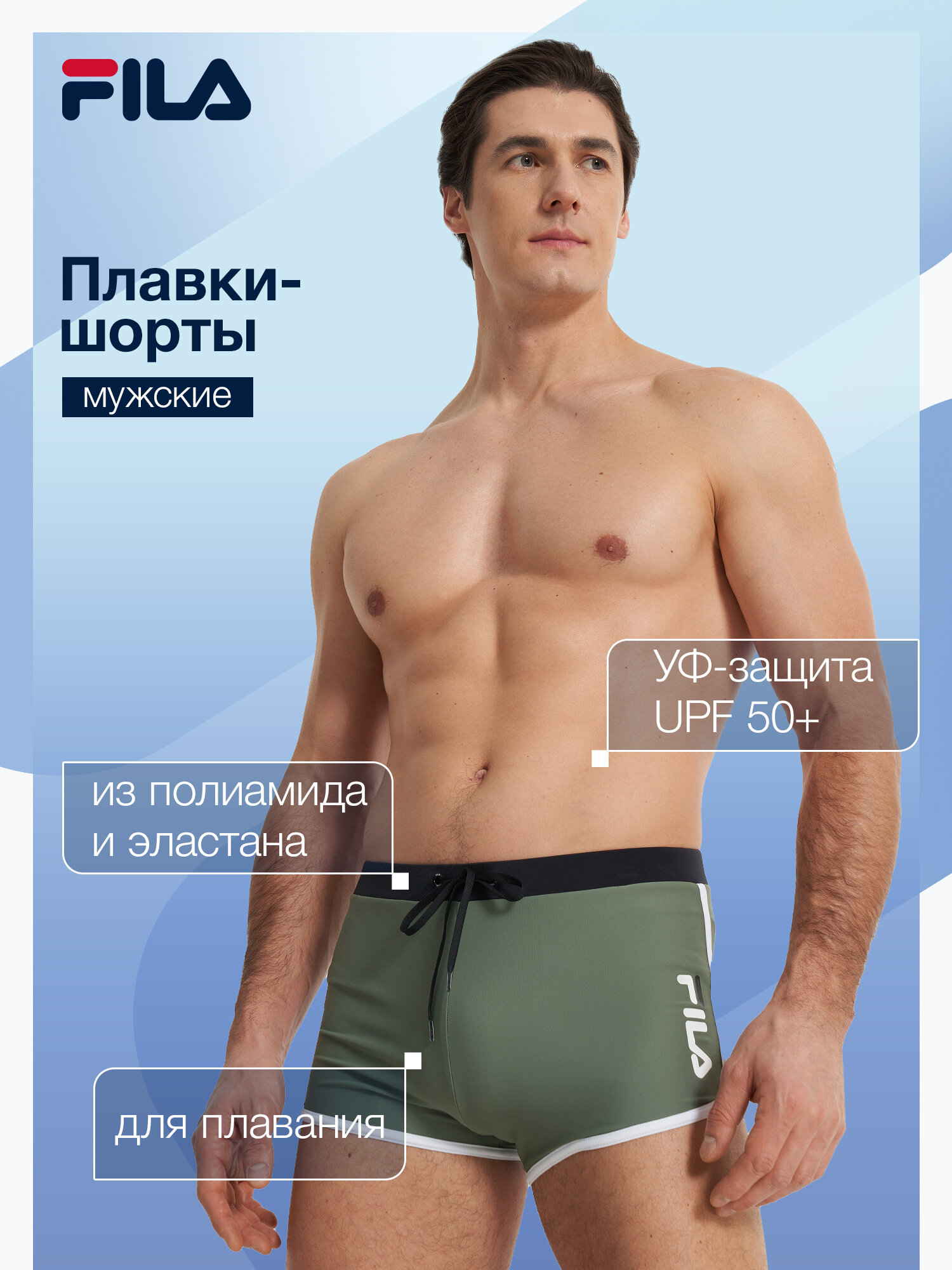 Плавки Fila Men's 24cm Swimming Boxers