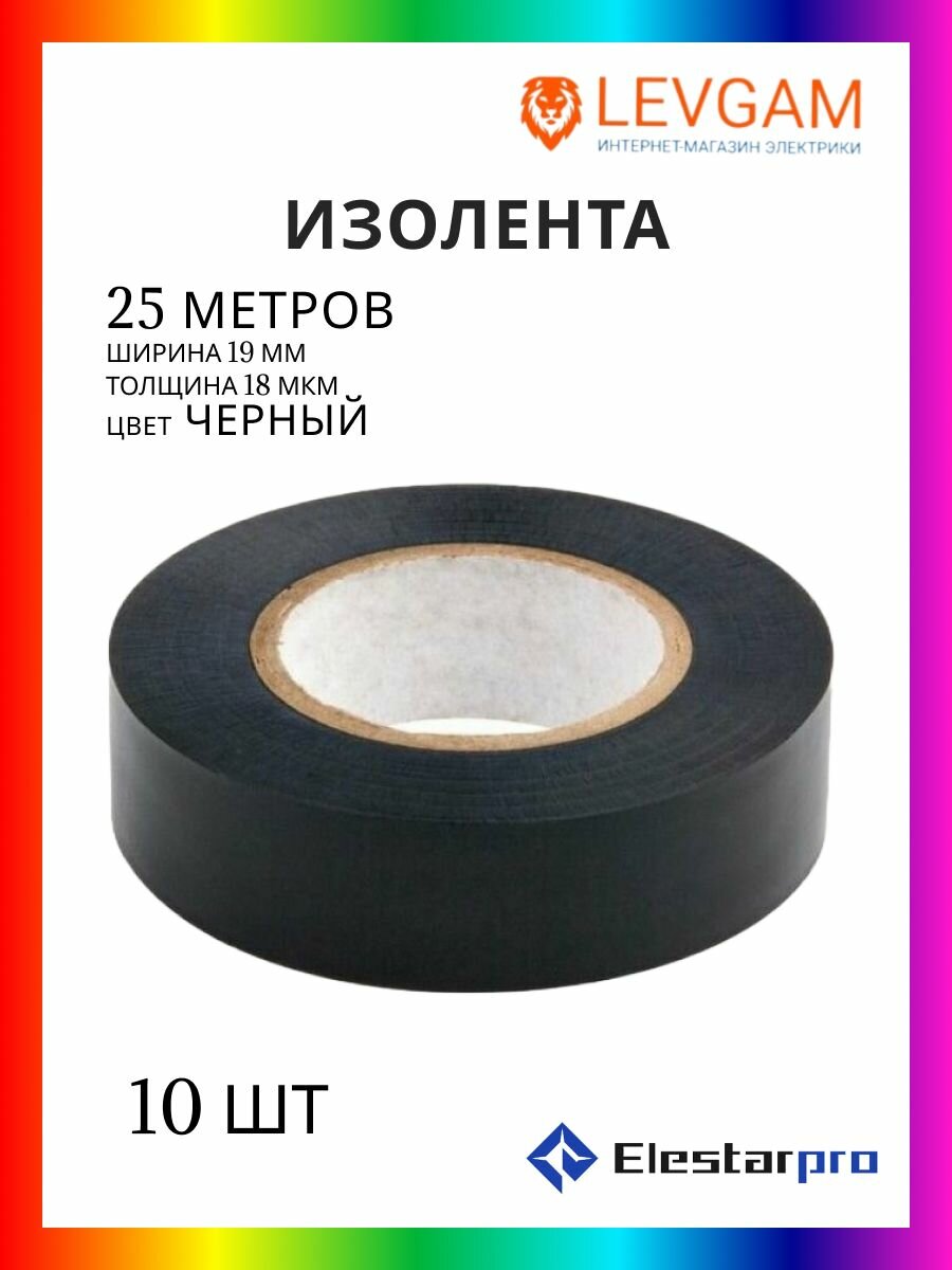 ElestarPro Изолента 018 19х25 м черная
