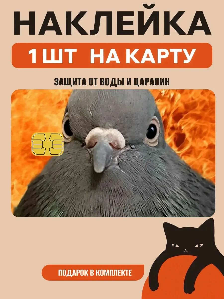 Наклейка на банковскую карту