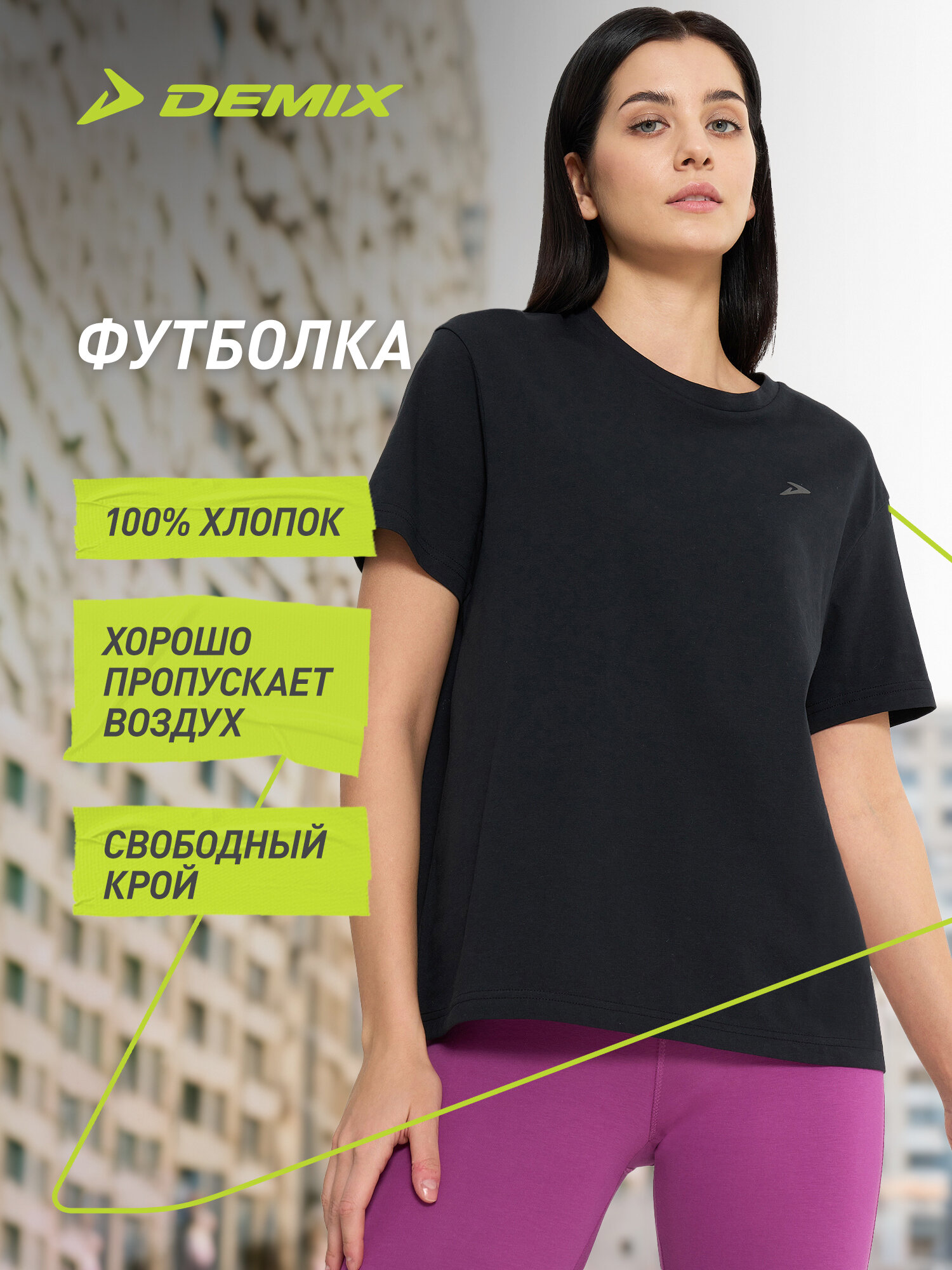 Футболка Demix Basic размер 46-48 черный