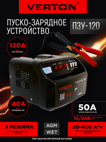 Изображение товара Пуско-зарядное устройство VERTON Energy SC - 120 (12/24,20-400 Ач; заряд 0,8кВт,30А, пуск 3,6кВт)