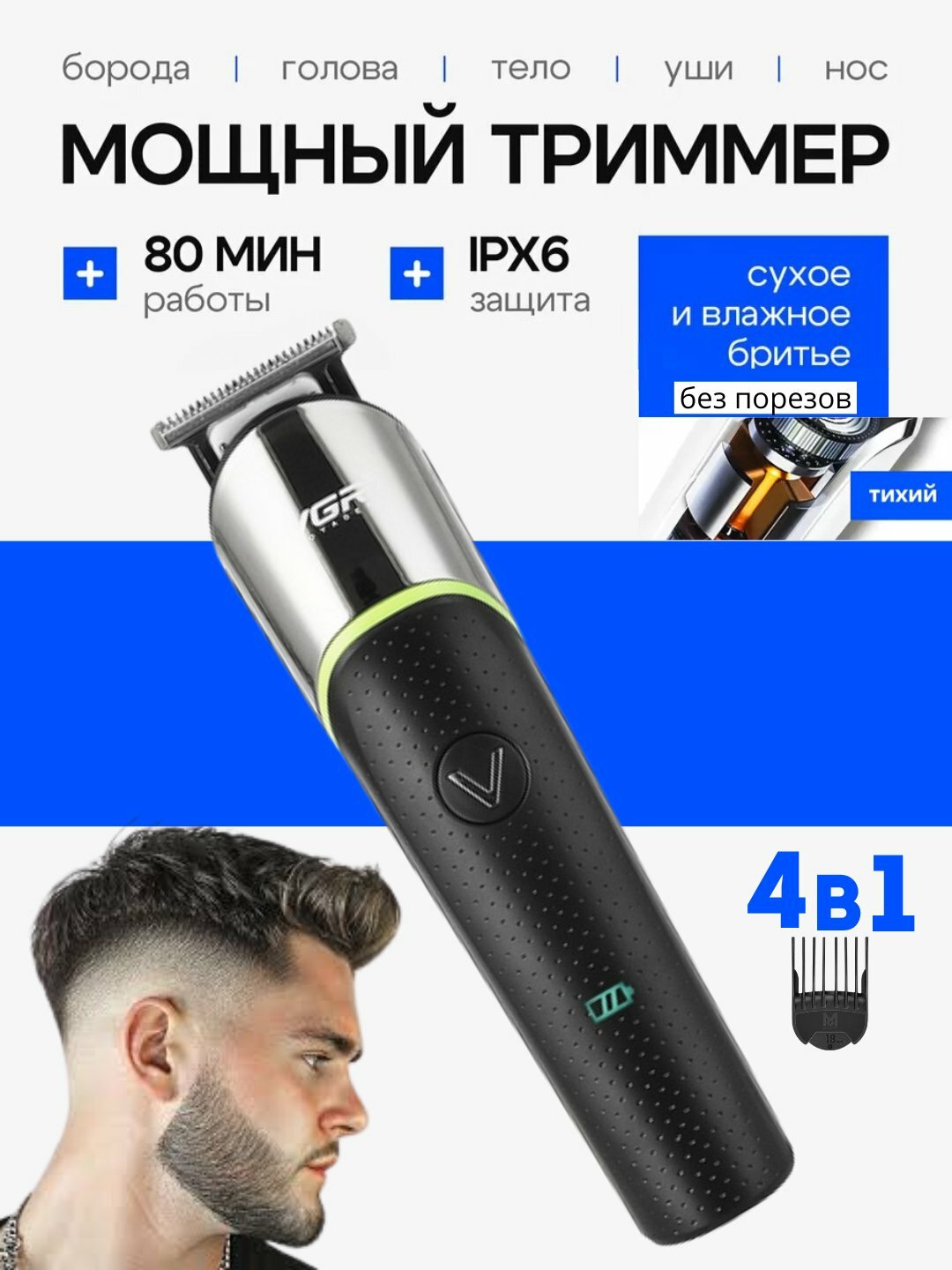 Электробритва VRG V-191 , для бороды, усов, волос, нержавеющая сталь