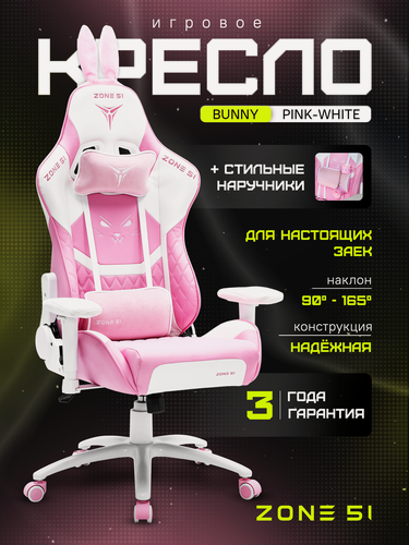 Изображение товара Игровое кресло компьютерное ZONE 51 BUNNY Pink, розовый, искусственная кожа