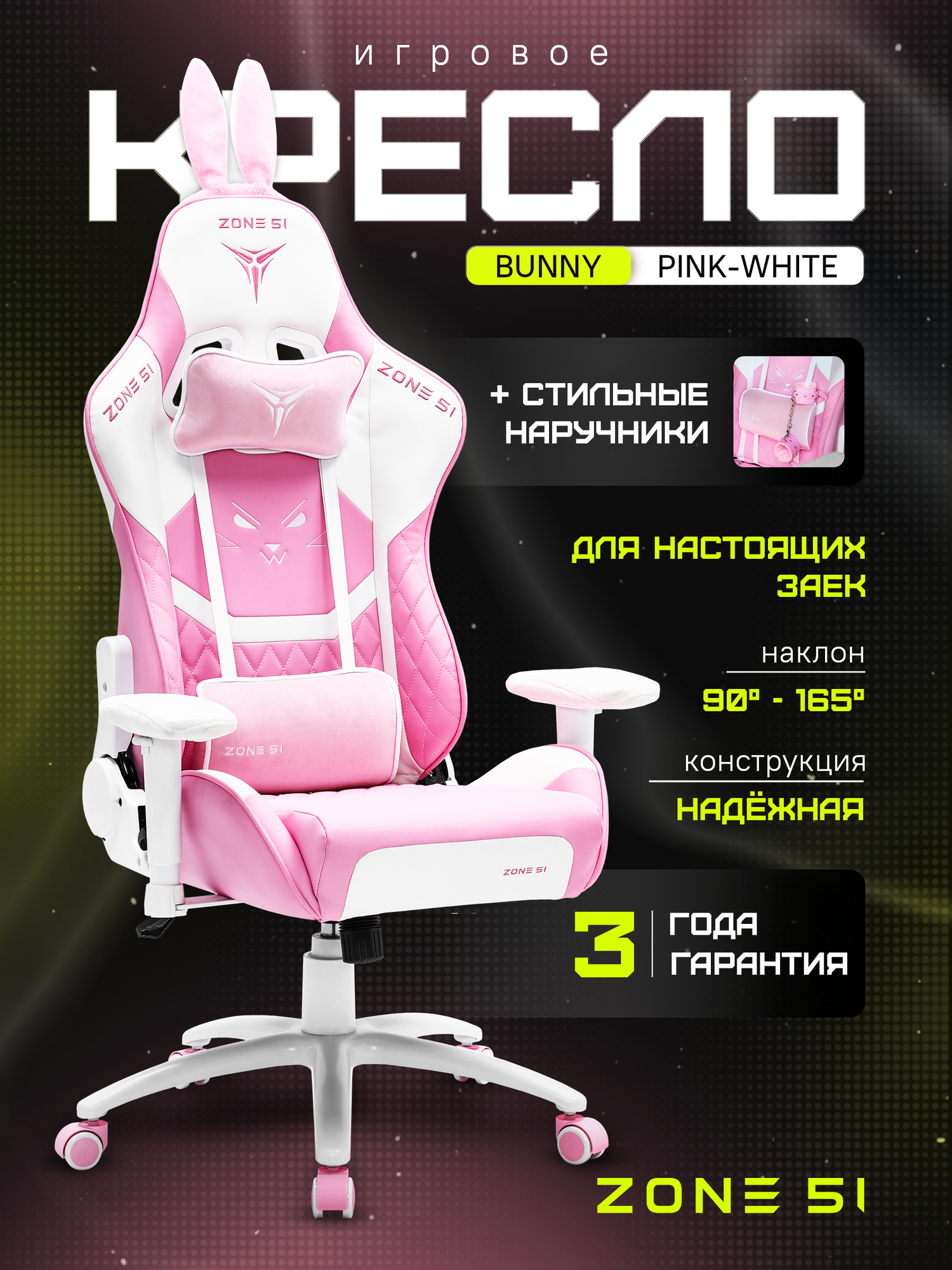 Игровое кресло компьютерное ZONE 51 BUNNY Pink, розовый, искусственная кожа