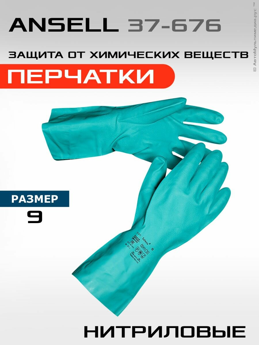 Перчатки Ansell AlphaTec Solvex 37 676   9 размер   нитриловые защитные