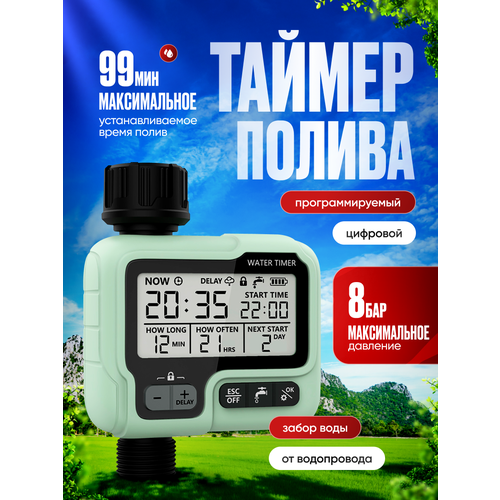 Цифровой программируемый таймер AquaClock для полива пластик 8 бар 3790₽