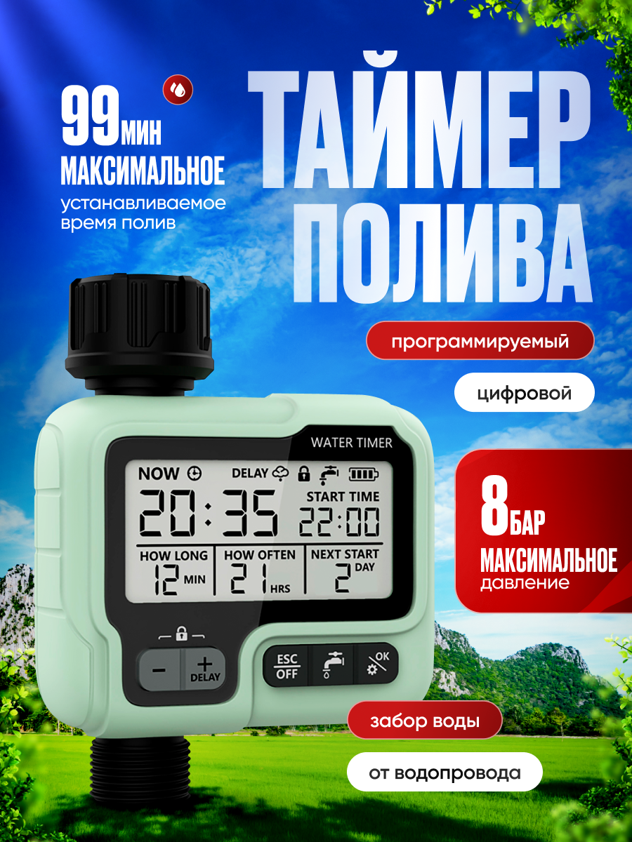 Цифровой программируемый таймер AquaClock для полива пластик 8 бар