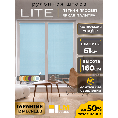 фото Рулонные шторы lm decor "лайт" 09 голубой 61х160 см