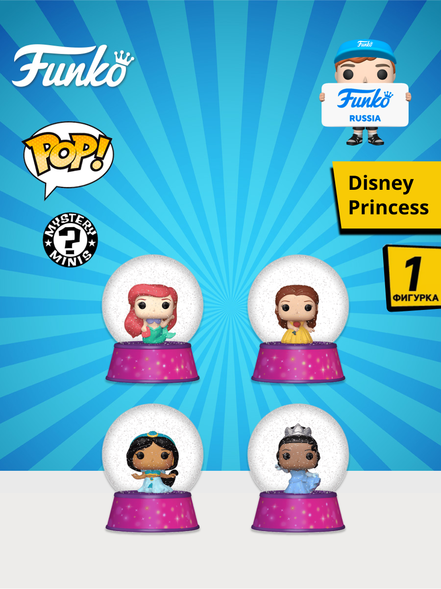 Снежный шар Funko Mystery Minis Snow Globes Disney Princess 1 штука в ассортим (из 12) (Exc) 85114