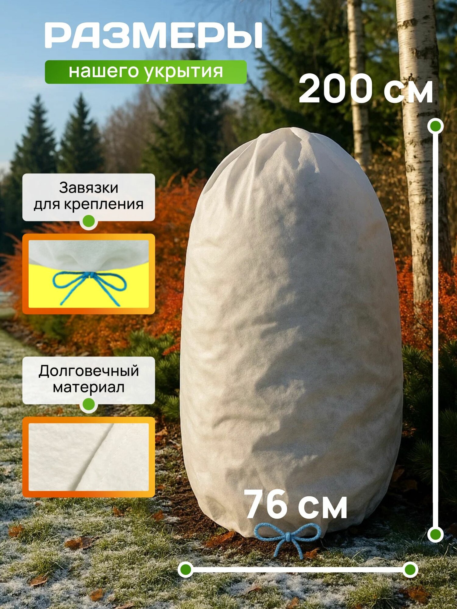 Укрытие для растений "Мешок" 2х1,2м (1 штука) — фото 1