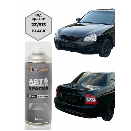 фото Автомобильная краска fixpaint spray lada priora (2172), код цвета 513, название черный жемчуг, в аэрозольном баллончике 520 мл