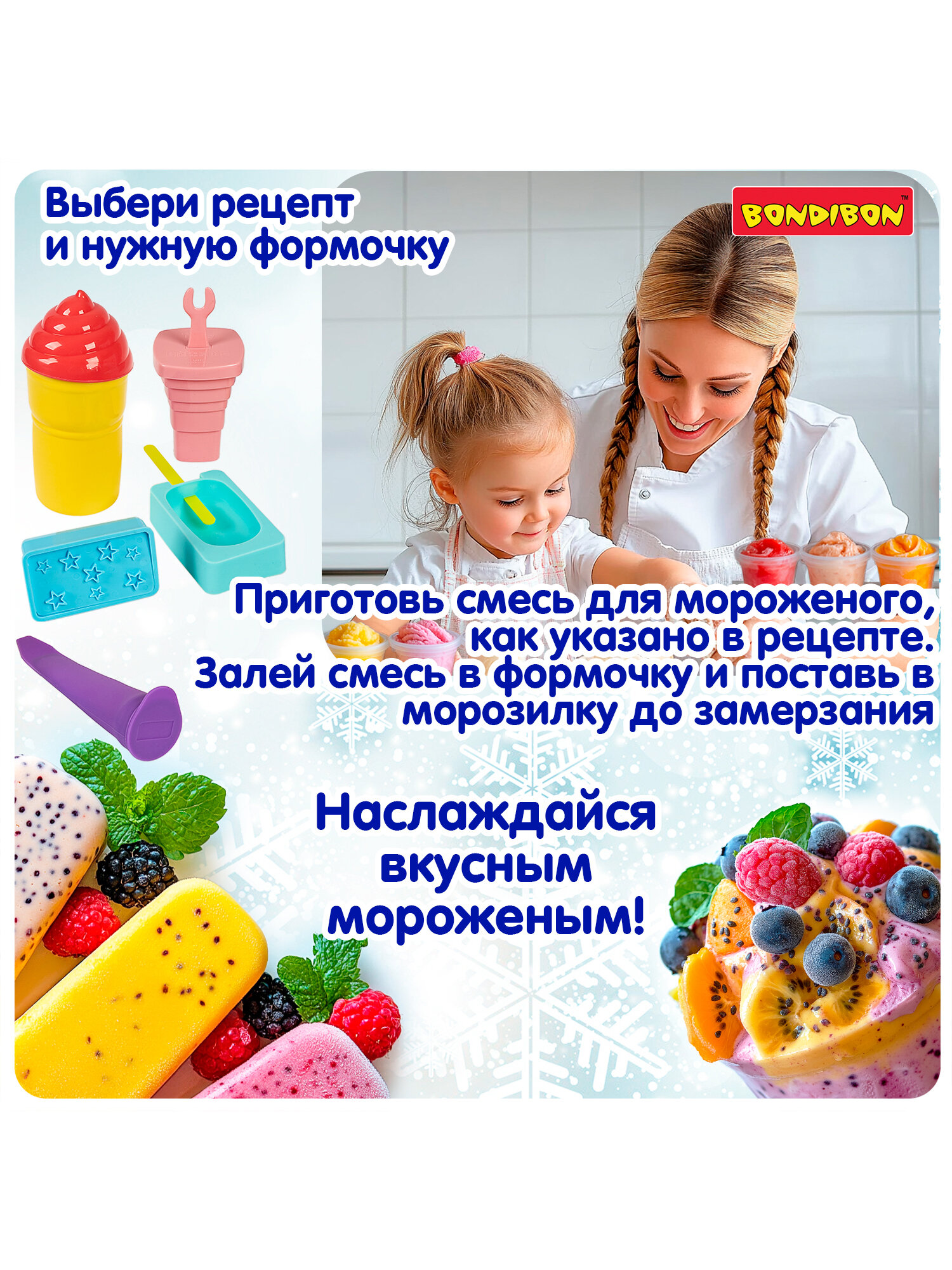 Набор для опытов "кондитер" 15 кулинарных экспериментов с мороженным, Науки с Буки Bondibon — фото 1
