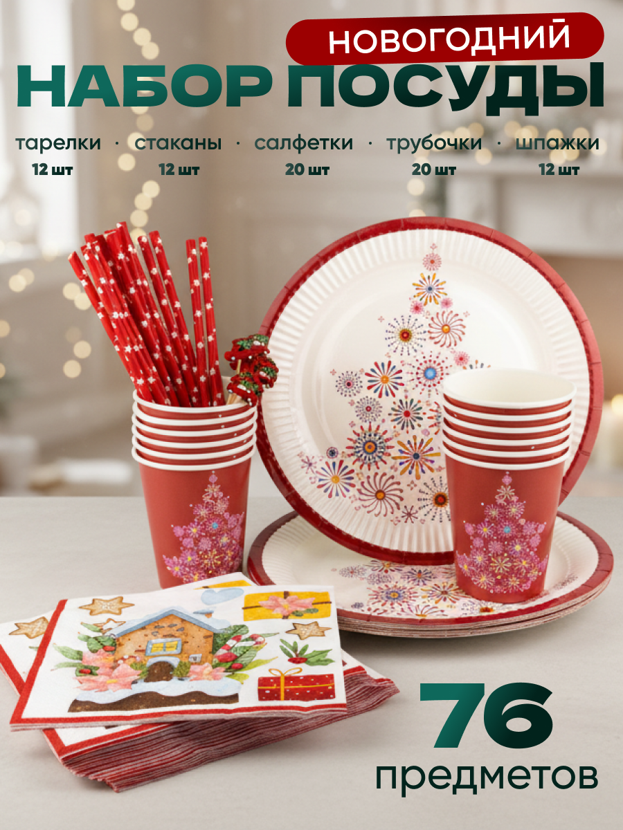 Набор бумажной одноразовой посуды для праздника ND Play / Елочка цветочная с машинками (стакан тарелка 23 см салфетки трубочки шпажки по 12 шт)