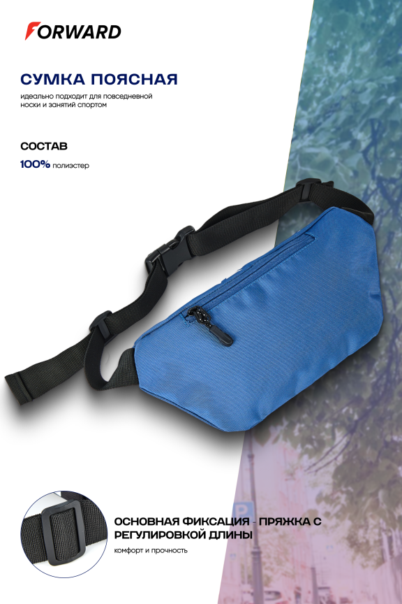 Сумка поясная FORWARD, индиго — фото 1