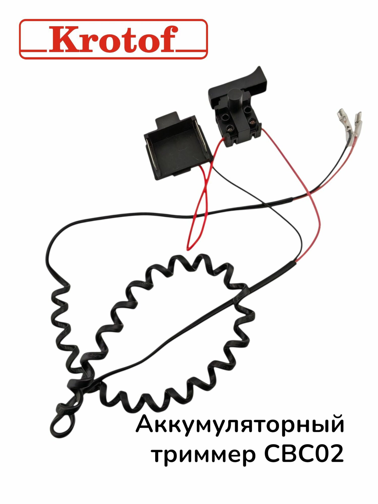 Выключатель, контакт АКБ с 2025 г. типа Макита, провод для аккум. триммера CBC02 Krotof