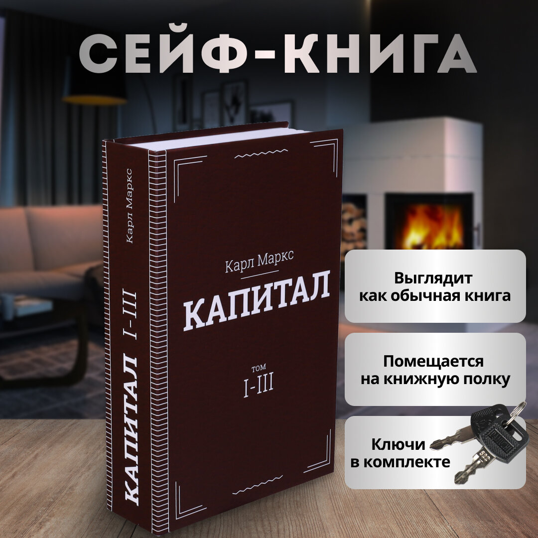 Сейф-книга MILAND 