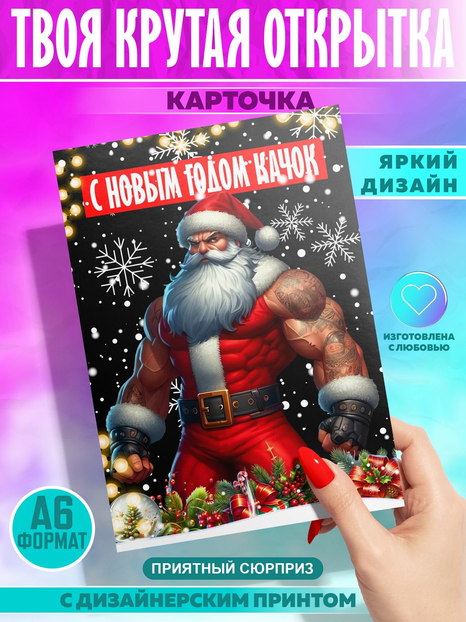 Открытка PrintMania "Новогодняя", 10x15см, 1шт