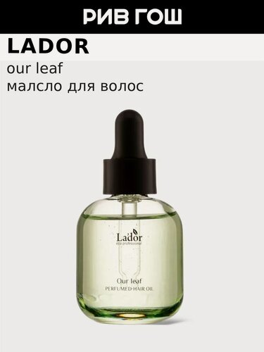 Изображение товара LA`DOR Масло для волос Perfumed Hair Oil с ароматом свежей зелени парфюмированное, 30 мл