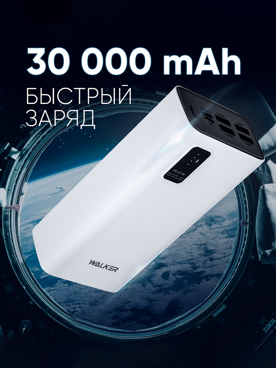Повербанк 30000 mAh powerbank зарядка до 5 устройств внешний аккумулятор на телефон пауэр банк для айфона белый