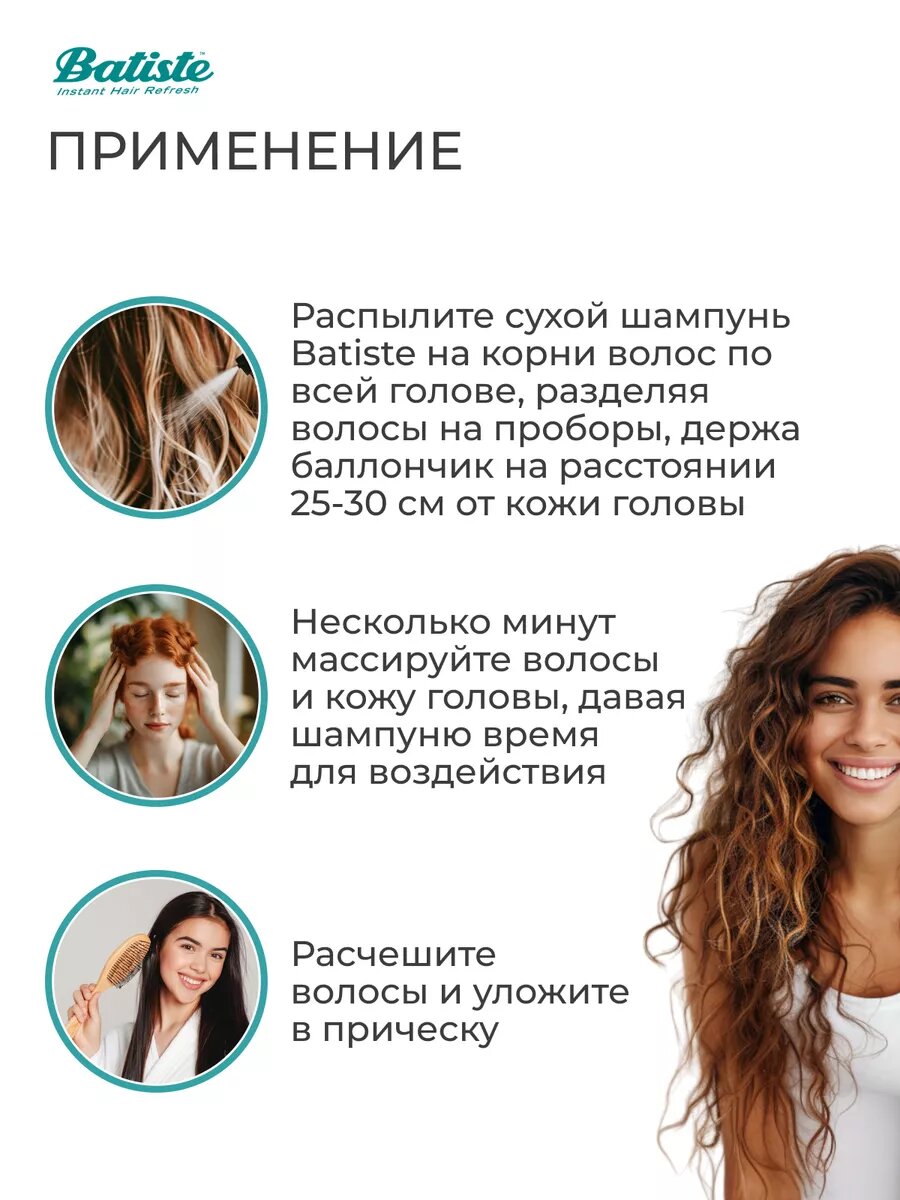 Сухой шампунь для волос Batiste Dry Shampoo, Cherry, 200 мл — фото 1