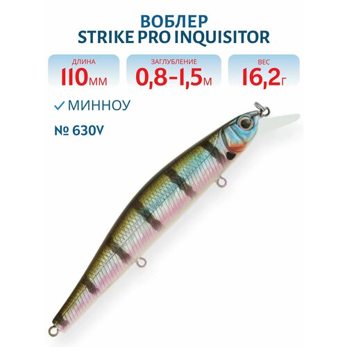 Воблер Минноу Strike Pro Inquisitor 110SP, 110 мм, 16,2 гр, Нейтральный, цвет 630V