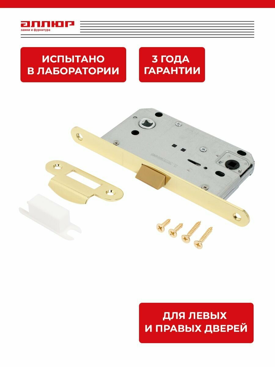 Защелка межкомнатная с фиксацией аллюр АРТ 5300-P-WC золото