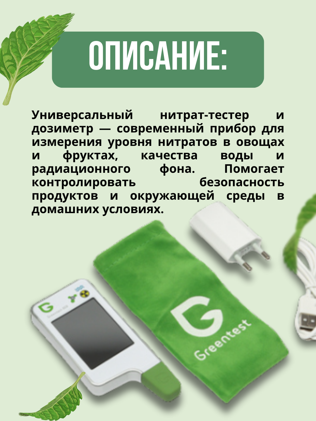 Нитрат-тестер Greentest Eco 6, для фруктов, мяса, рыбы, воды, анализатор, сенсорный экран — фото 1