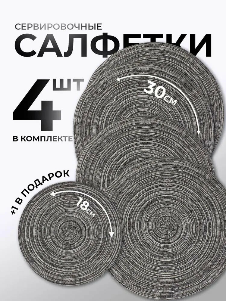 Салфетка сервировочная ПВХ (поливинилхлорид) 30x30см, 5шт.
