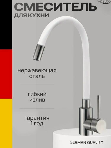 Изображение товара Смеситель для кухни c гибким изливом белый, для мойки однорычажный, высокий, поворотный, нержавеющая сталь , матовый