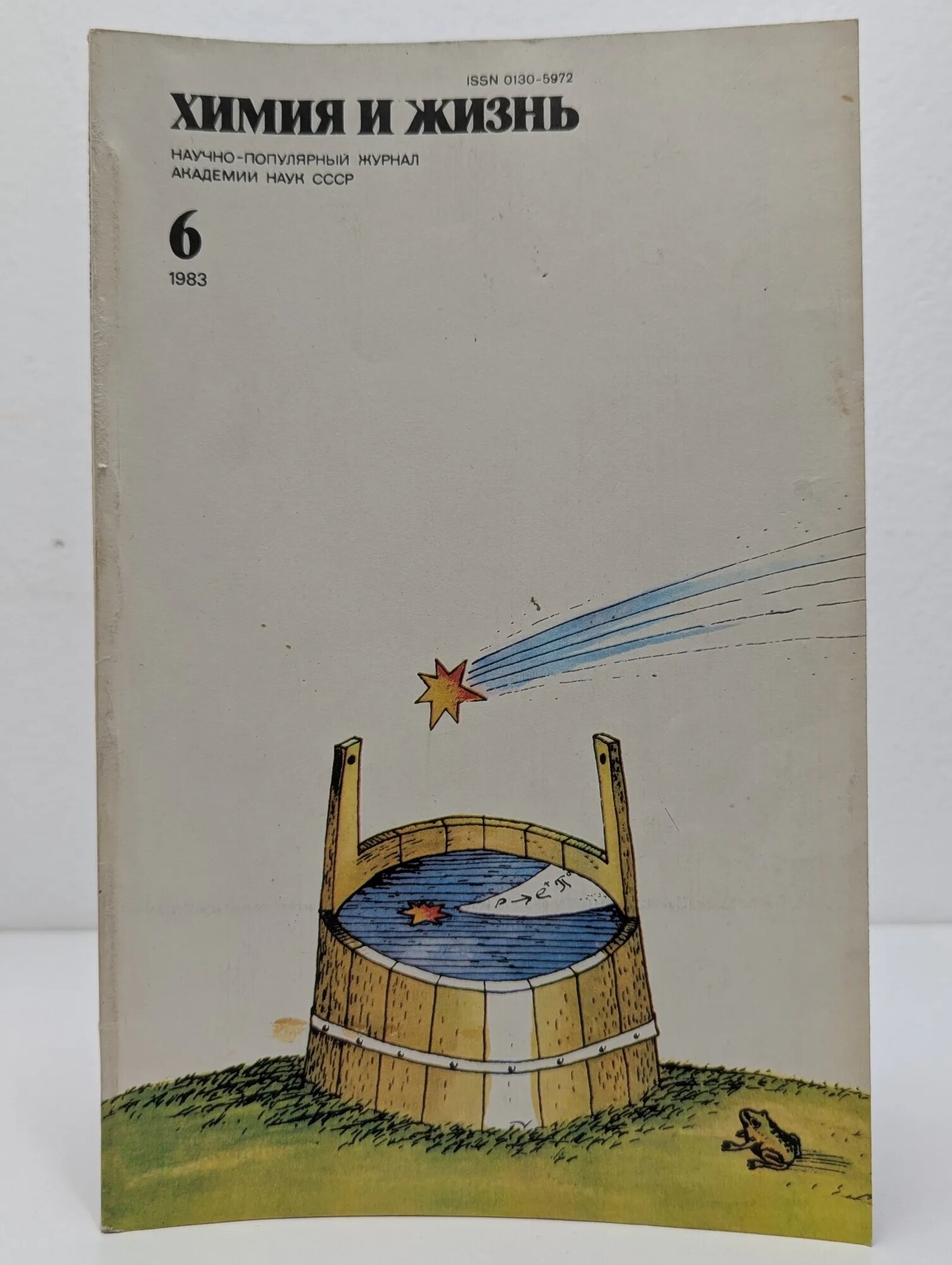 Химия и жизнь. Выпуск № 6/1983 Сборник 1983