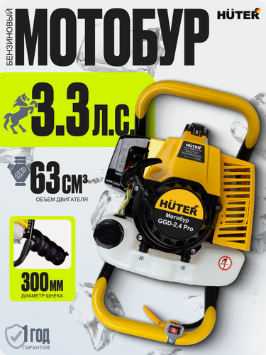 Изображение товара Мотобур бензиновый Huter GGD-2.4 Pro GR, двухтактный, 2.4 кВт, 63 см³, 1.6 л