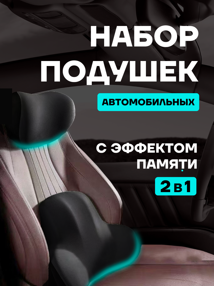 Автомобильная подушка