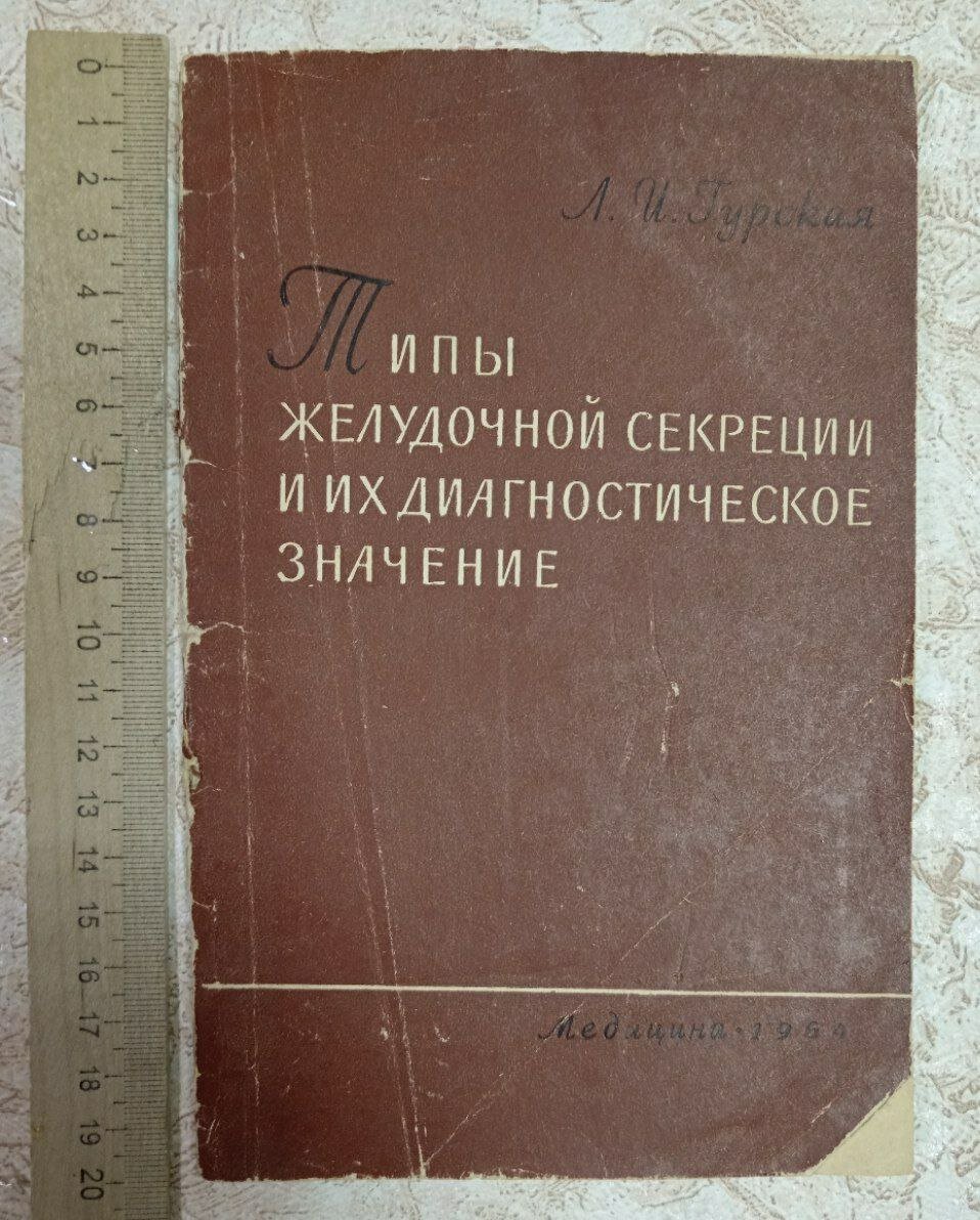 Типы желудочной секреции и их диагностическое значение