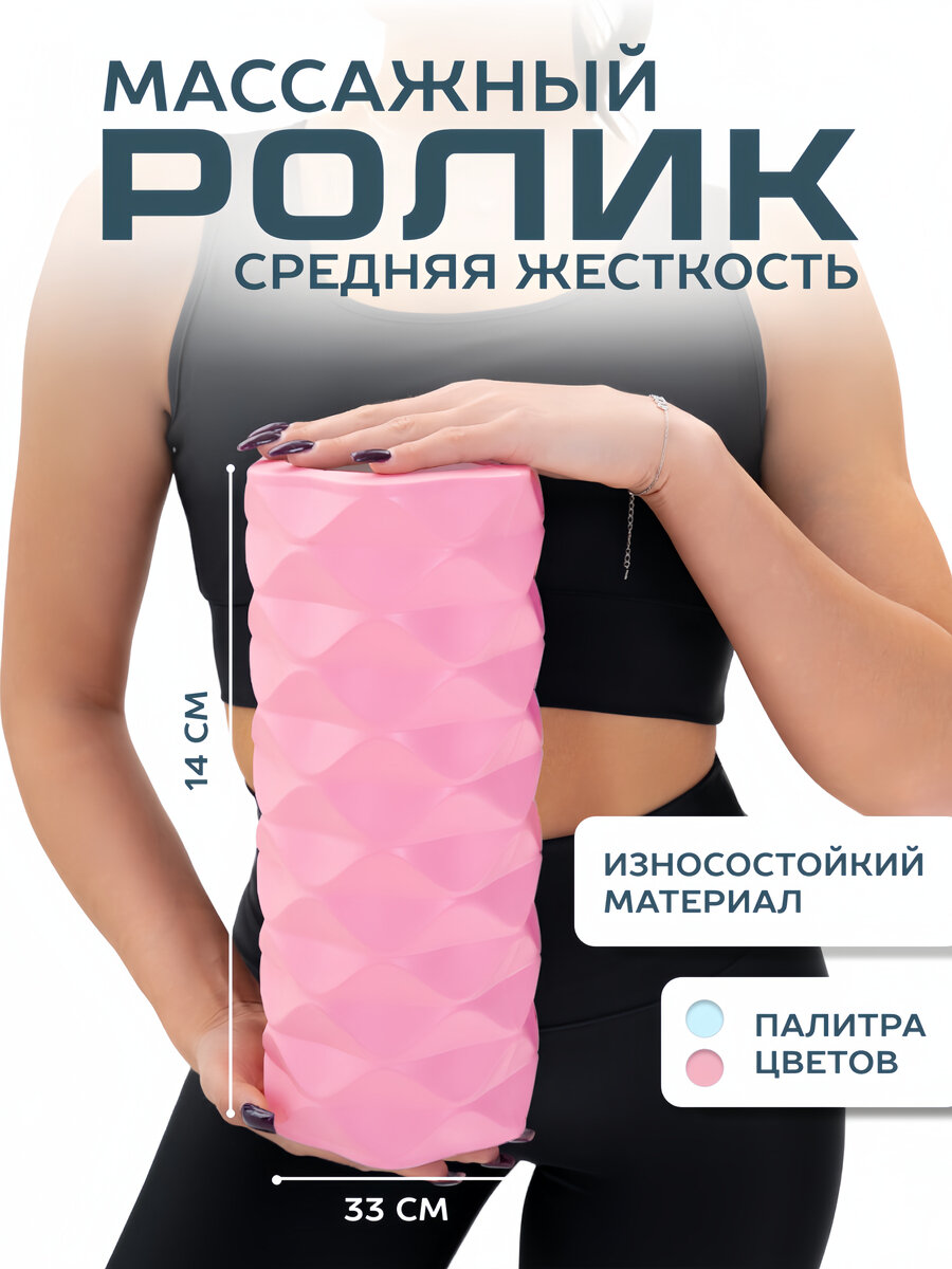 Ролик массажный IRON PEOPLE 33x14 cм розовый