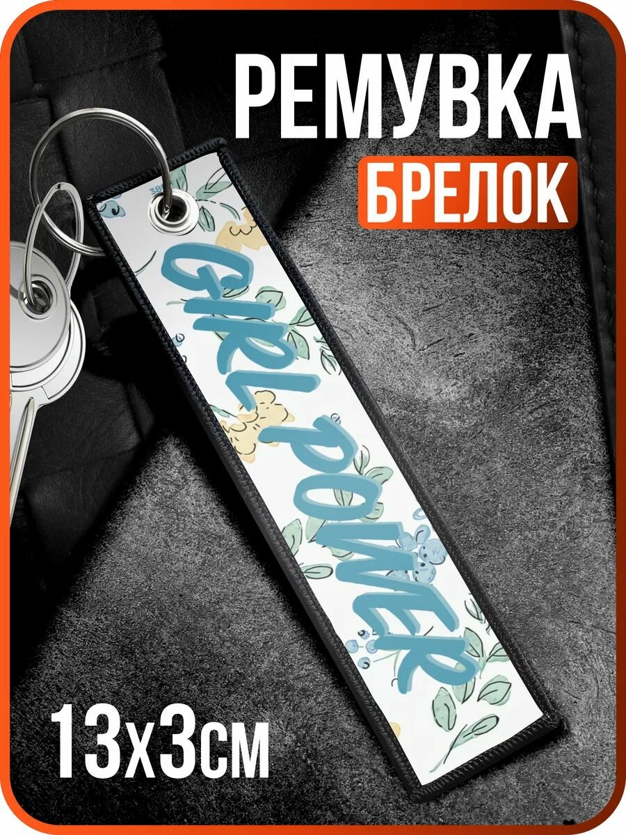 Брелок