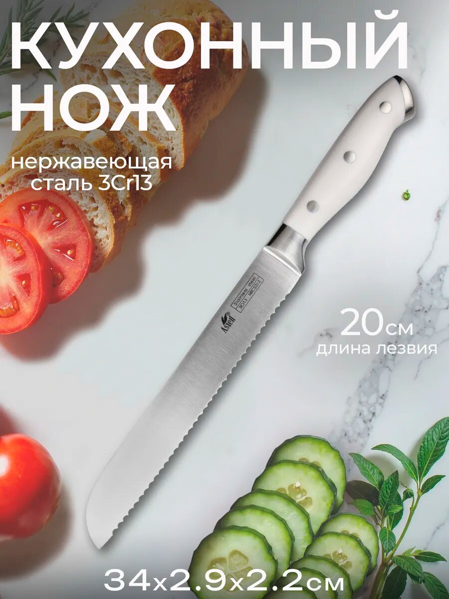 Кухонный нож с зубчиками "Глория", лезвие 20 см, нержавеющая сталь