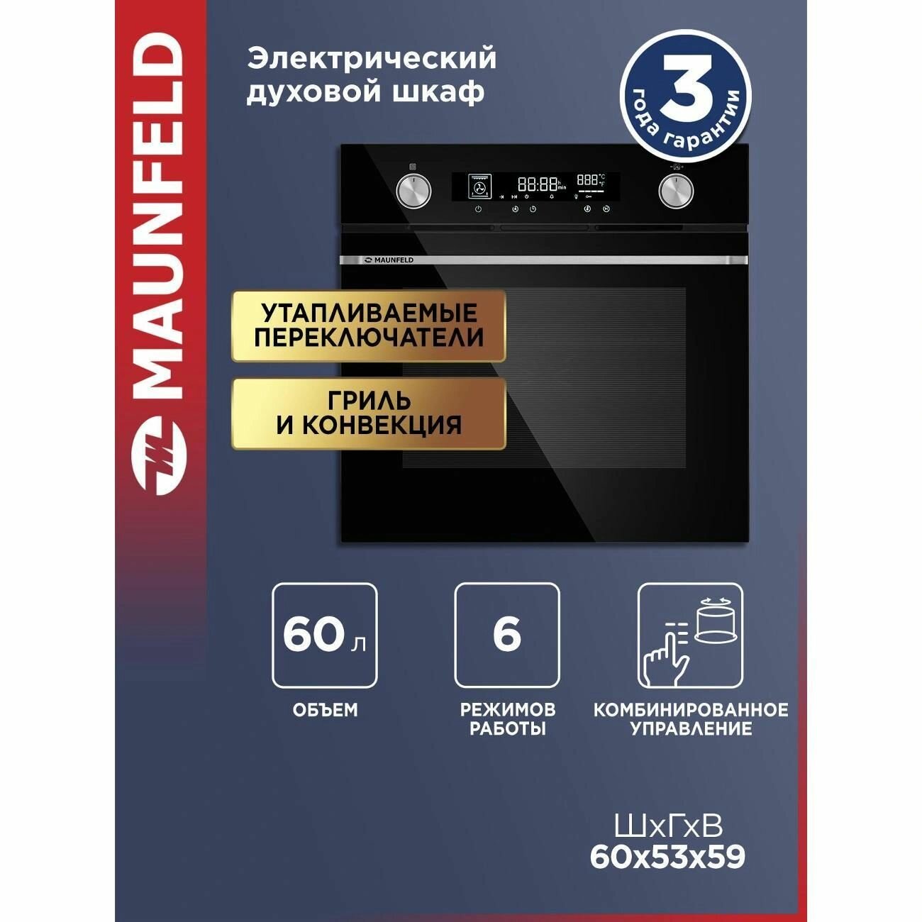 Духовой шкаф электрический Maunfeld AEOH6066B