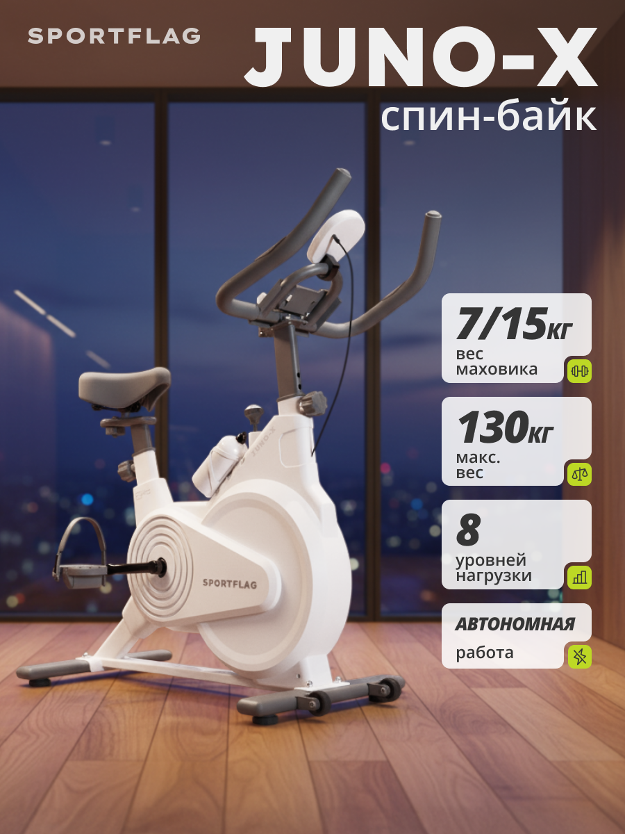 Спин байк велотренажер для дома SportFlag Juno-X / Спинбайк для ног (кардио велотренажёр)