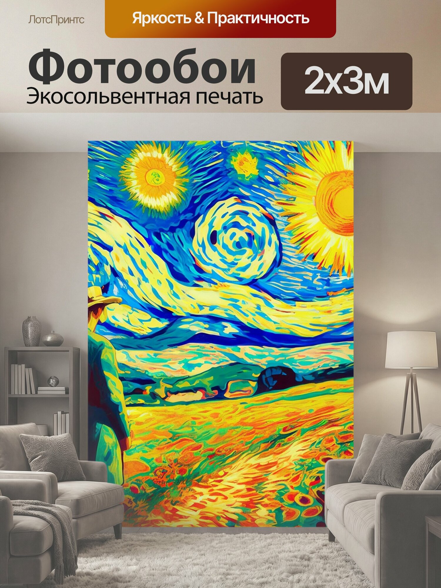 Фотообои "Стиль ван Гог Солнечный день Картина" 200x300 см. экосольвентная печать