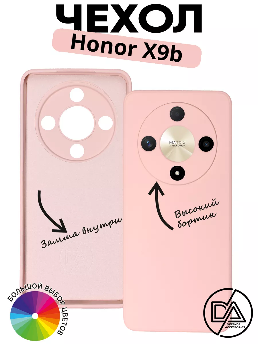Чехол для Honor X9b, с защитой камеры, пудрового цвета, Defence Accessories