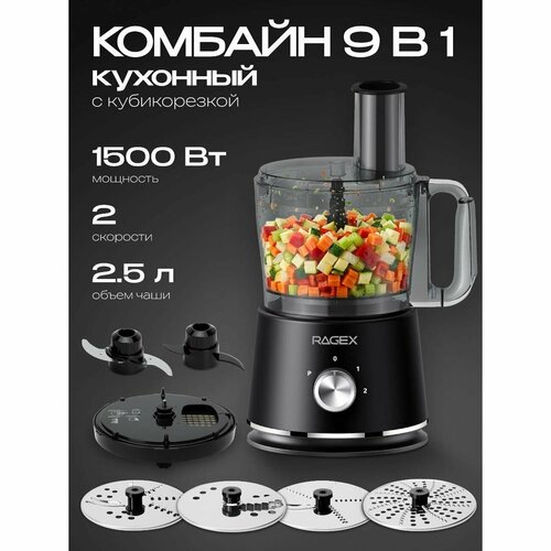 фото Кухонный комбайн ragex r121-201