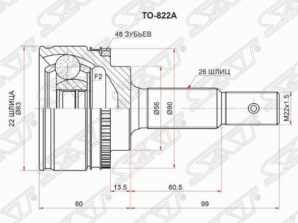 Шрус передний наружный SAT TO-822A Toyota Avensis T220 97-03 / Corolla E110 95-01